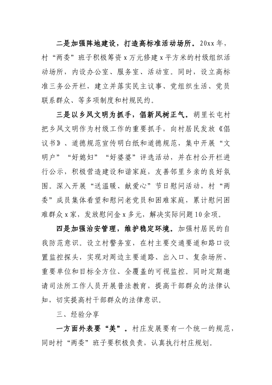 美丽乡村创建材料汇编：美丽乡村创建工作经验材料汇编（10篇）.docx_第2页