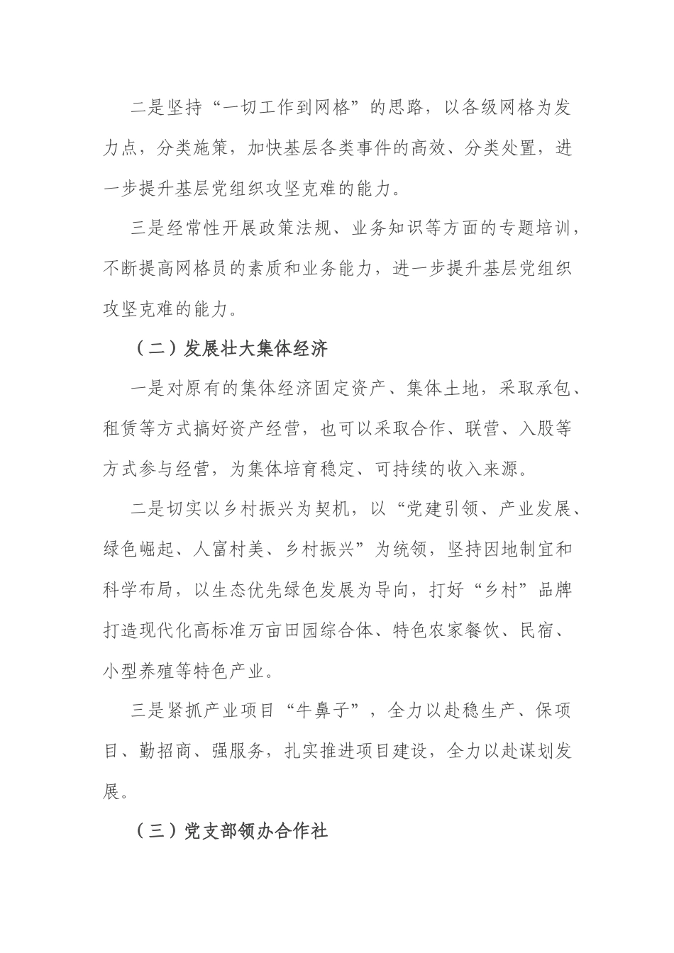 2022年党建工作计划：乡镇2022年基层党建工作计划.docx_第3页