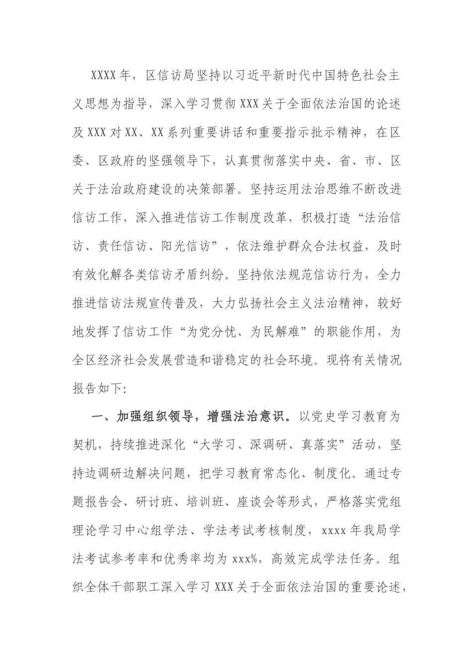 机关普法履职自评报告：2021年普法履职自评报告.docx_第1页