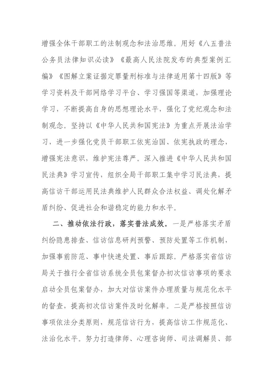 机关普法履职自评报告：2021年普法履职自评报告.docx_第2页