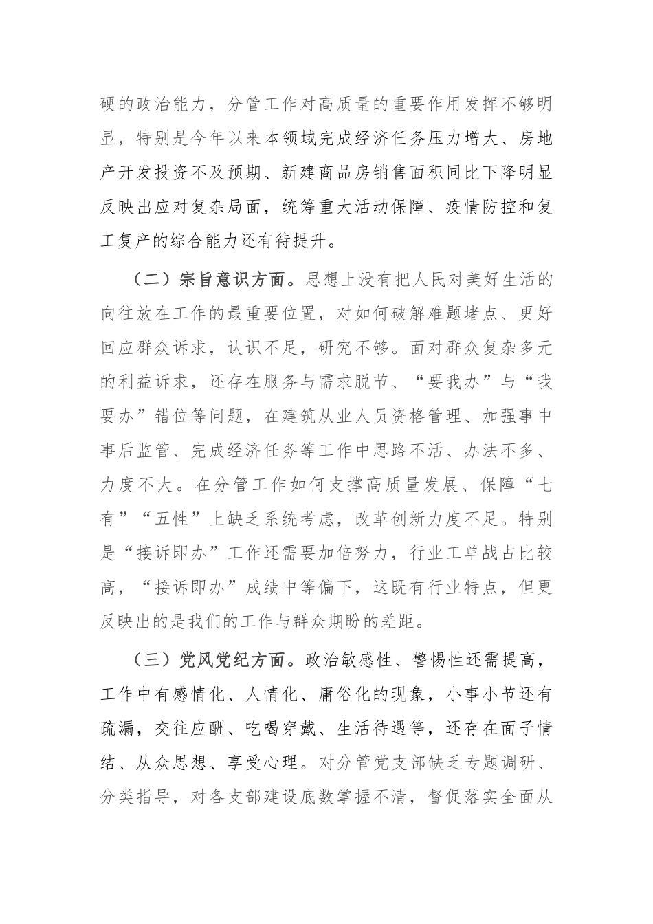 2022年领导干部党性分析报告模板7页.docx_第2页