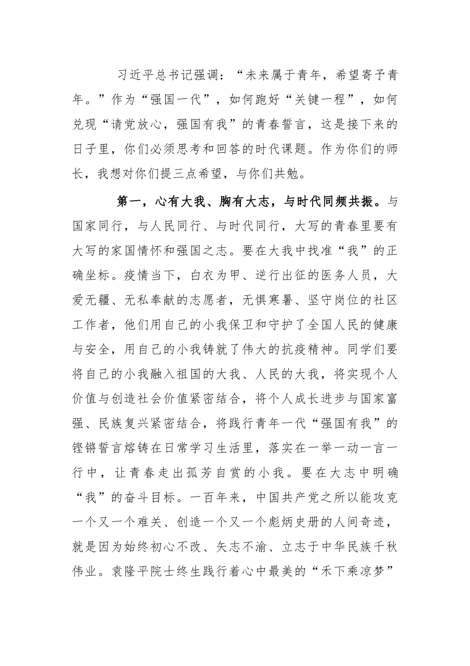 2022年大学新生开学典礼上的讲话.docx_第3页