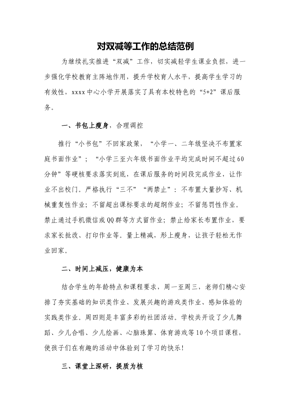 4篇2022年义务教育中小学校贯彻落实双减等工作的总结报告汇报经验交流材料.docx_第1页