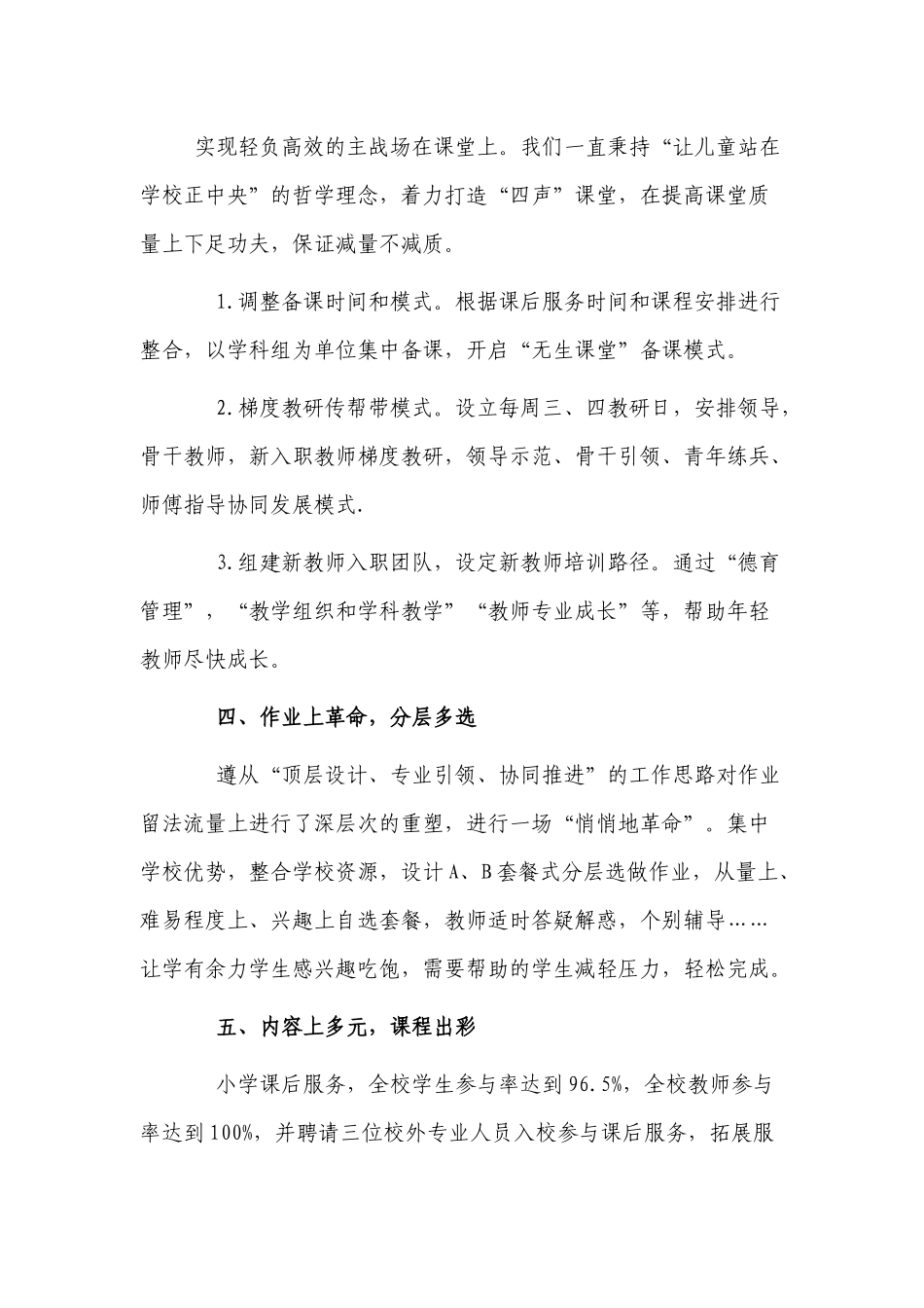 4篇2022年义务教育中小学校贯彻落实双减等工作的总结报告汇报经验交流材料.docx_第2页
