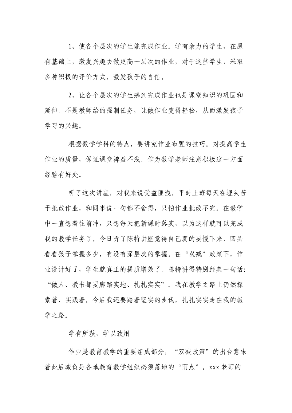 4篇2022数学教师对双减政策下分层设计作业的认识与体会.docx_第2页