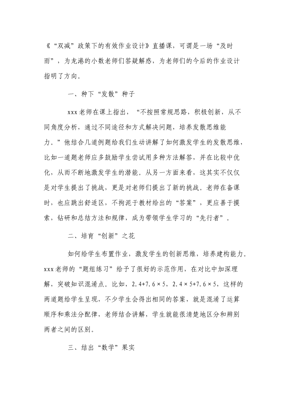 4篇2022数学教师对双减政策下分层设计作业的认识与体会.docx_第3页