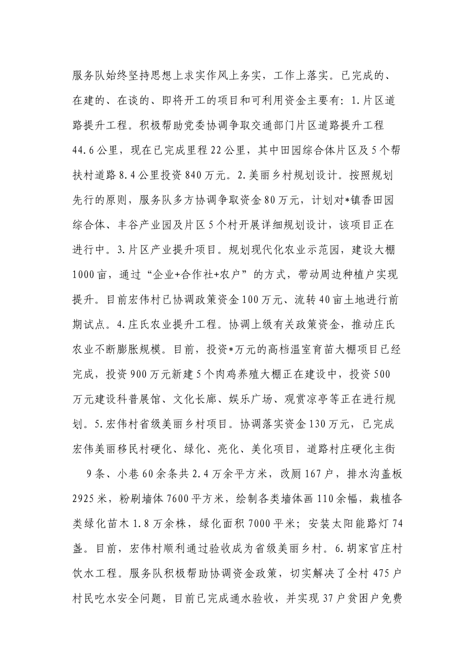 3篇2022年乡镇以党建促发展,助力乡村振兴（镇党委书记）总结汇报经验交流.docx_第3页