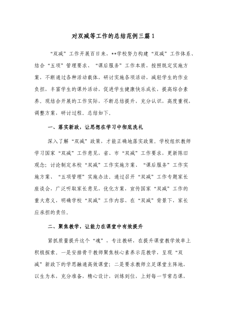 4篇2022年中小学校双减等工作的总结汇报报告经验交流材料.docx_第1页