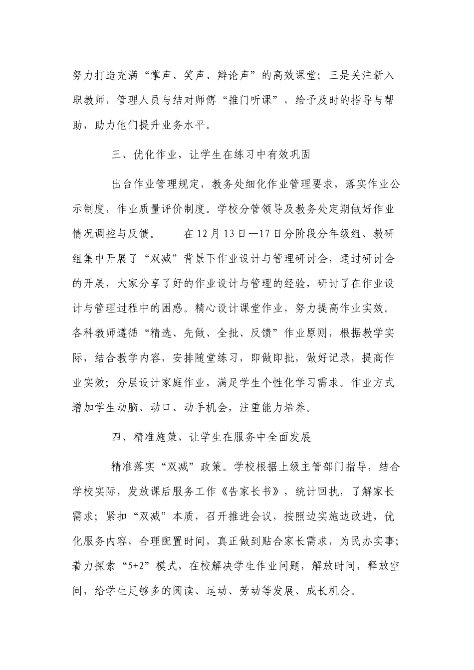 4篇2022年中小学校双减等工作的总结汇报报告经验交流材料.docx_第2页