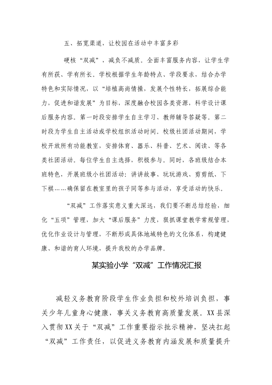 4篇2022年中小学校双减等工作的总结汇报报告经验交流材料.docx_第3页