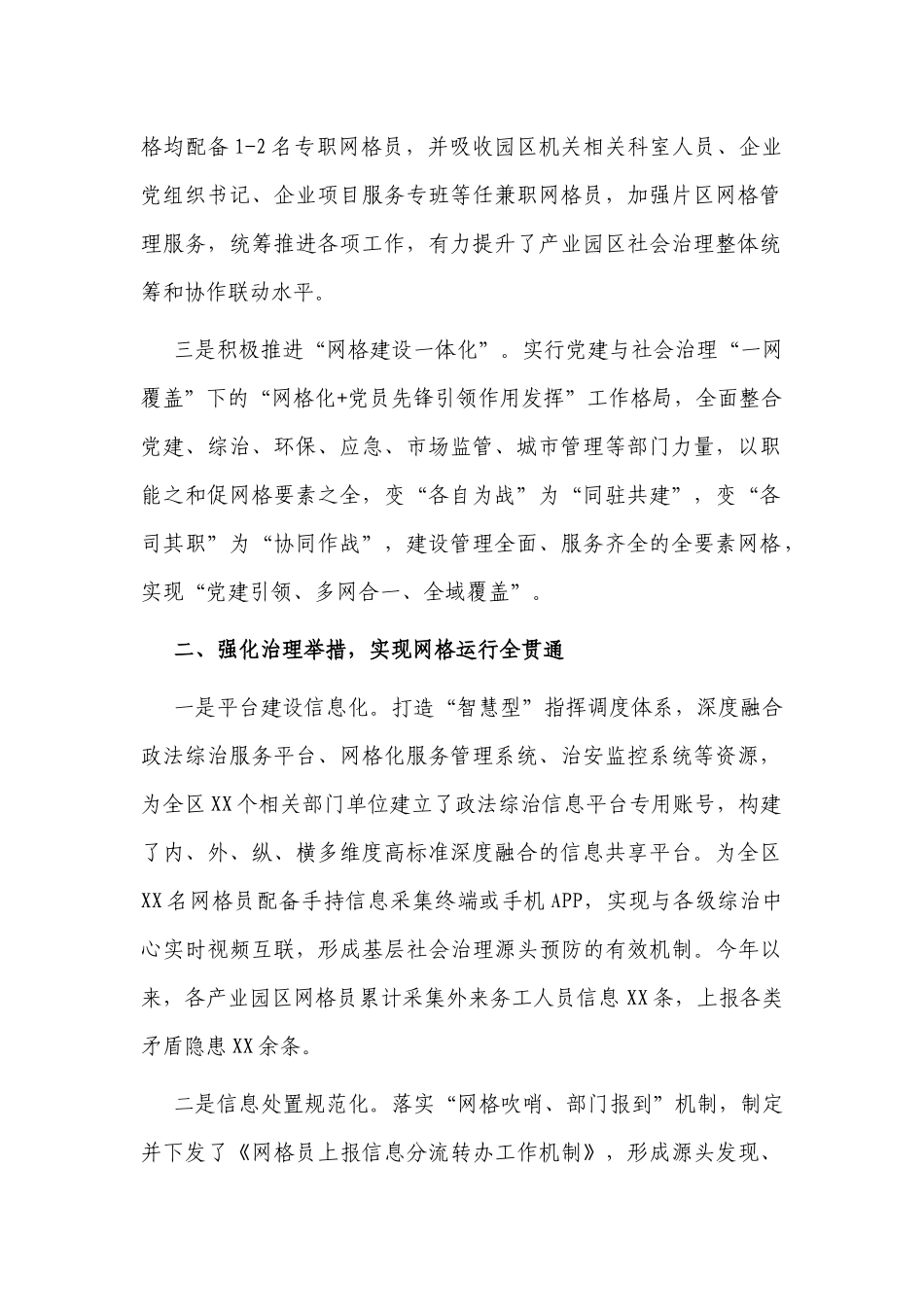 3篇深化党建引领,提升网格效能网格化管理经验交流材料.docx_第2页