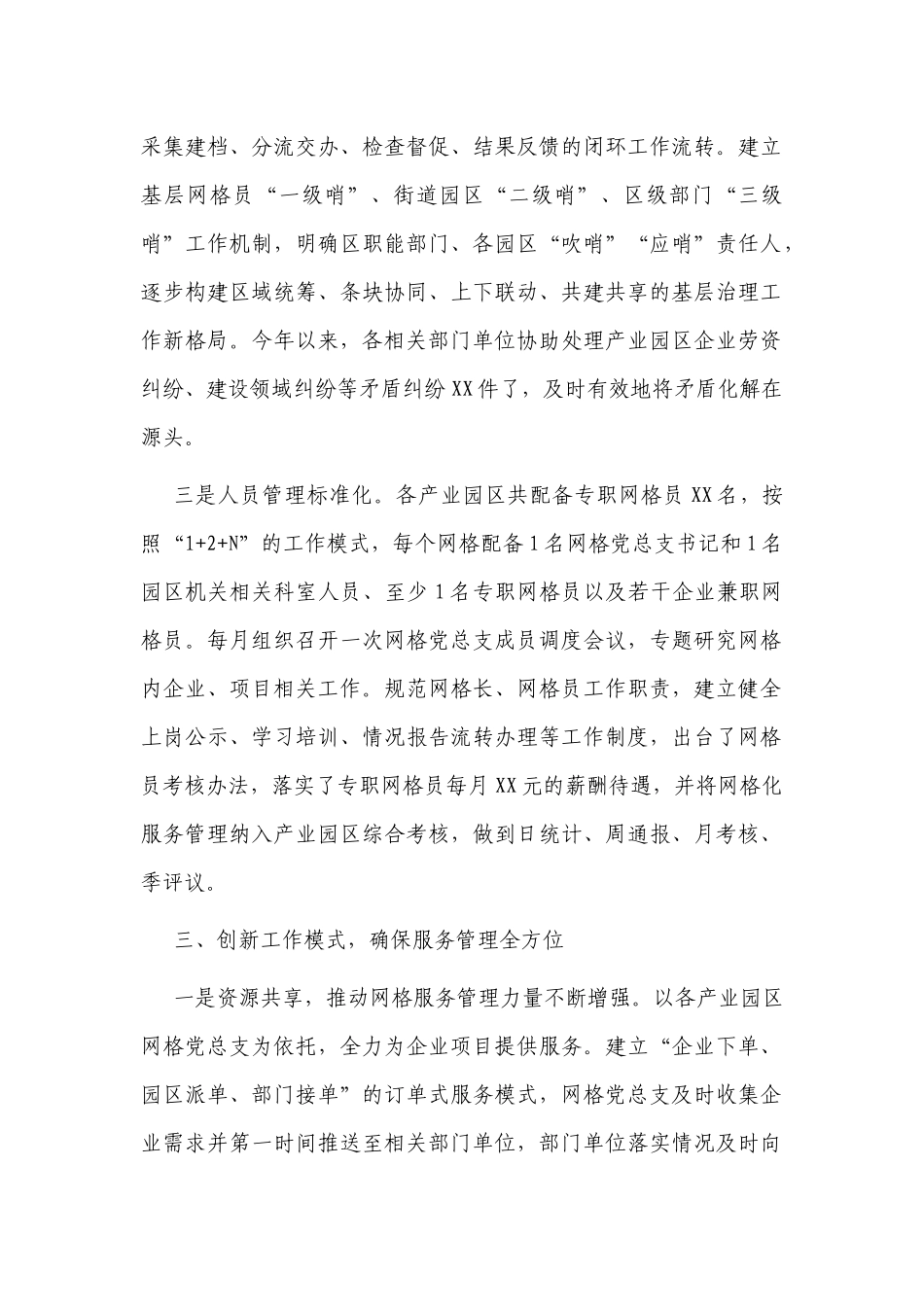 3篇深化党建引领,提升网格效能网格化管理经验交流材料.docx_第3页