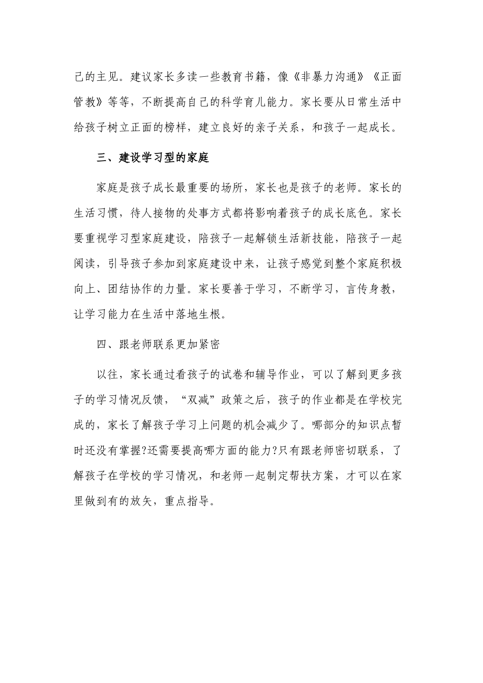 3篇家校共育家长代表双减政策家长个人心得体会及感悟交流发言2.docx_第2页