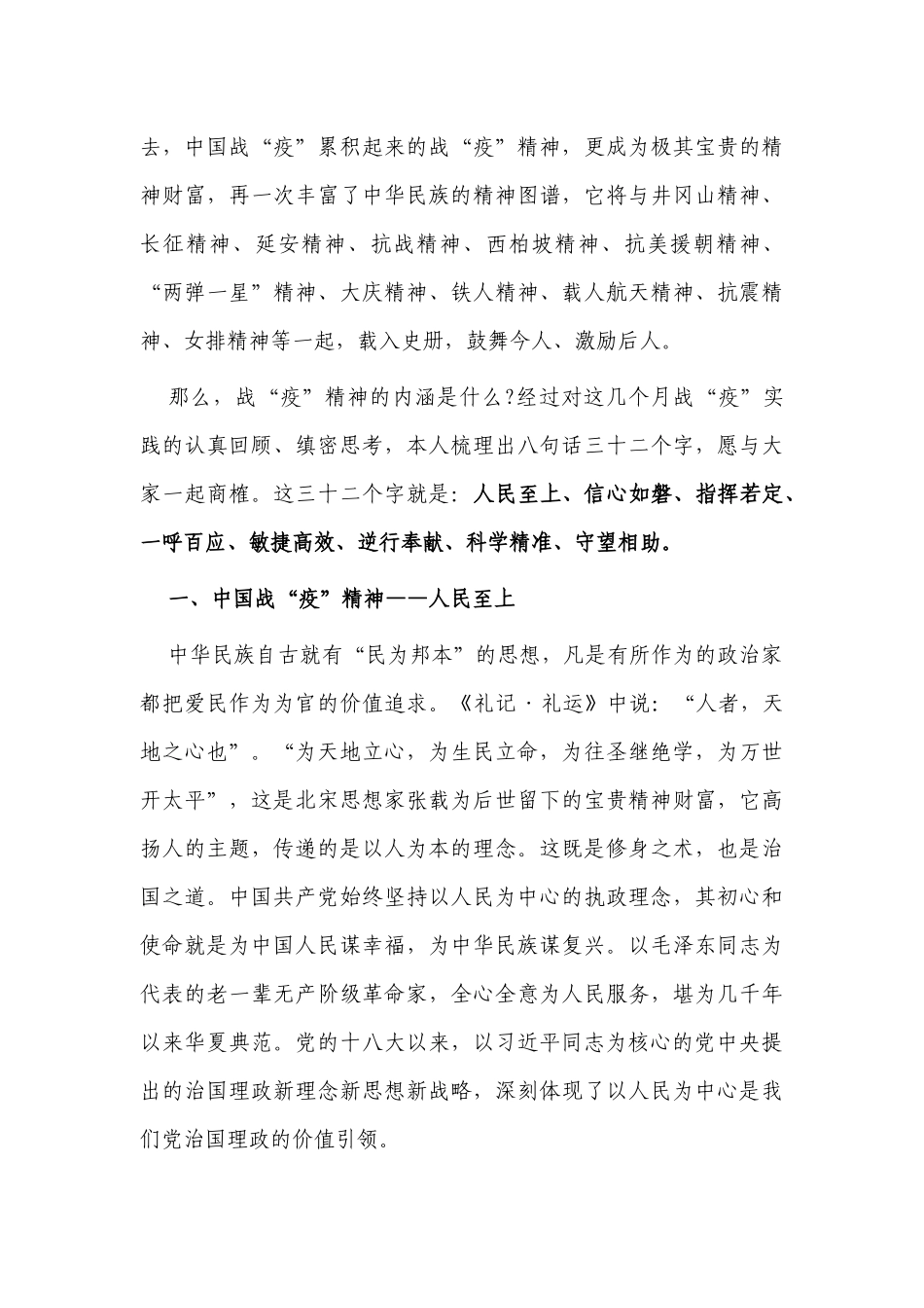 3篇中国战役精神宝贵的精神财富2022年主题季度党日党课讲稿.docx_第2页