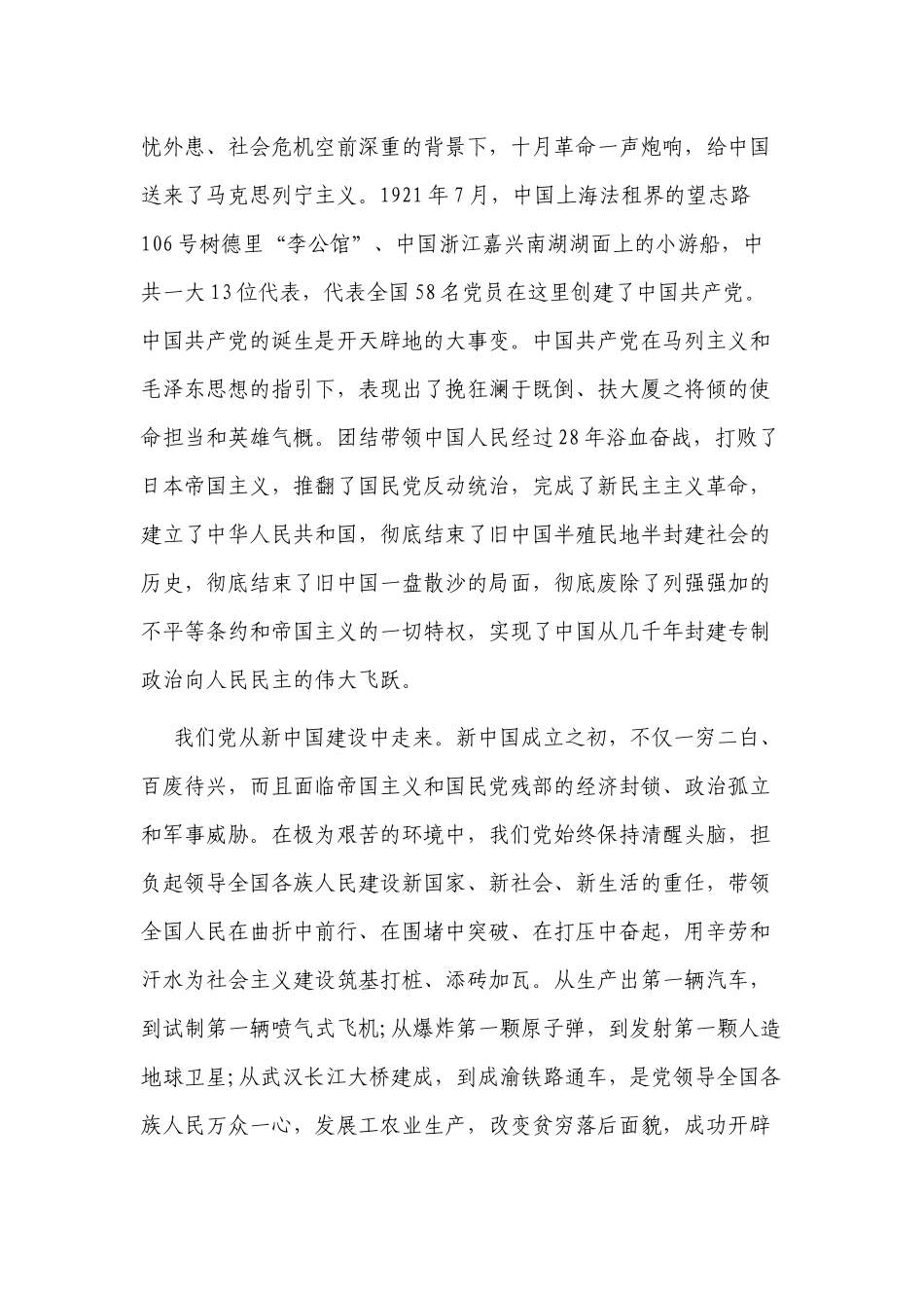 9篇2022年主题党日党史专题党课讲稿听党话跟党走做新时代合格党员干部.docx_第2页