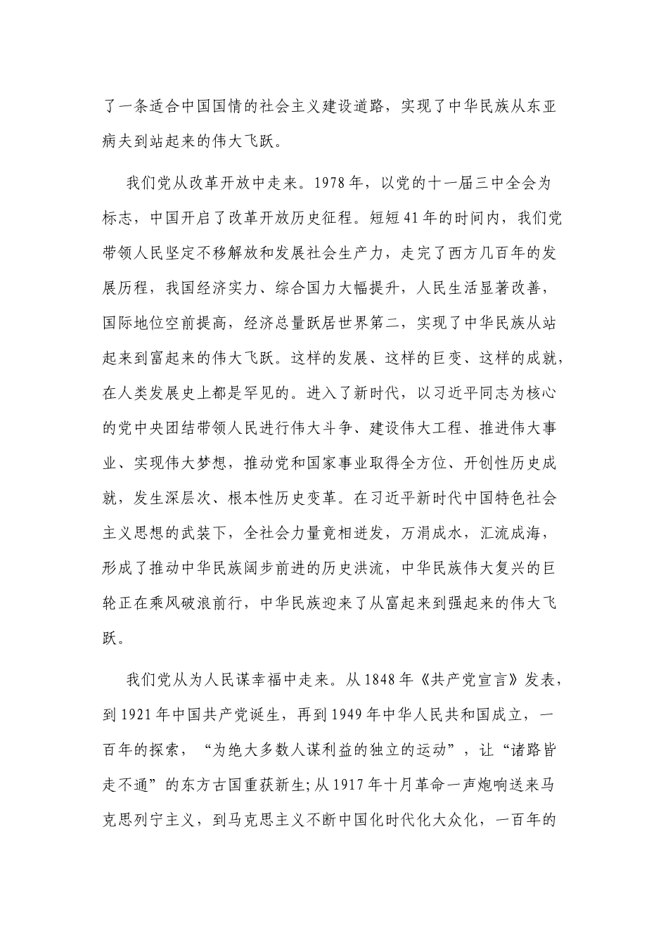 9篇2022年主题党日党史专题党课讲稿听党话跟党走做新时代合格党员干部.docx_第3页