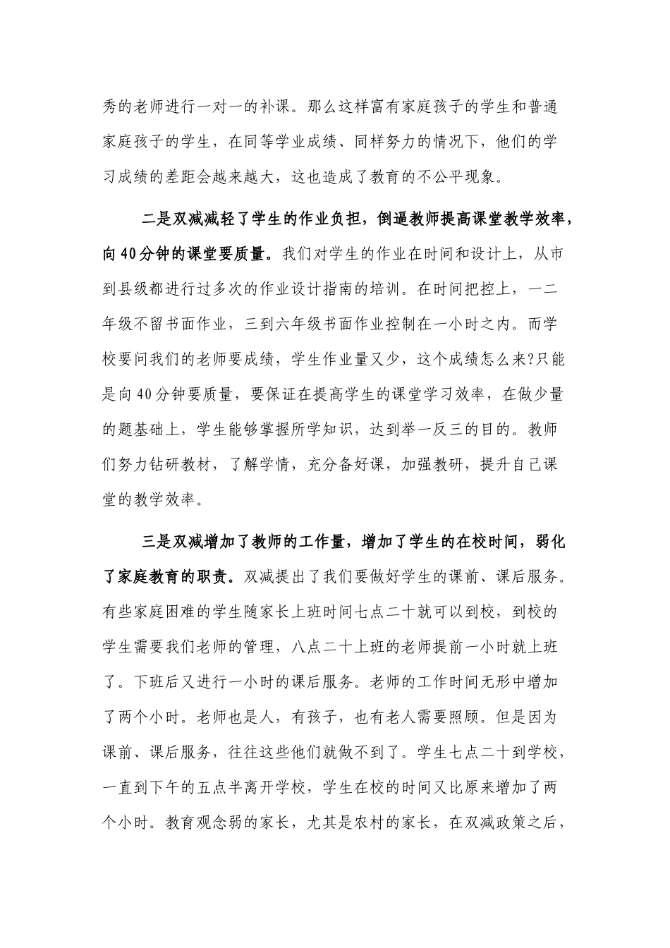 3篇教师家长双减政策学习心得感想范文.docx_第2页