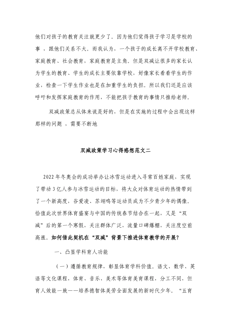 3篇教师家长双减政策学习心得感想范文.docx_第3页