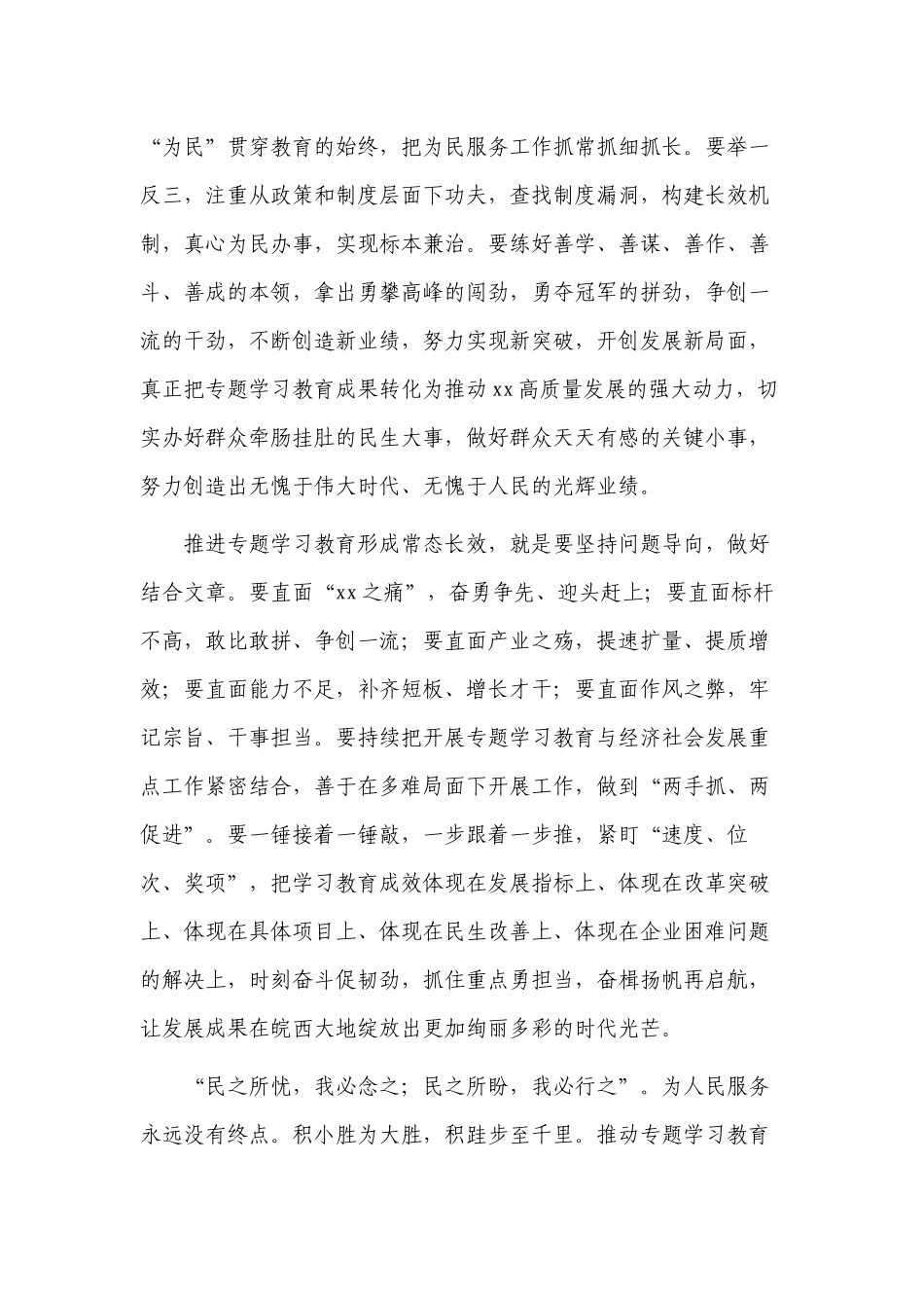 2篇2022年以人民为中心的发展思想”专题学习教育心得体会研讨交流发言.docx_第2页