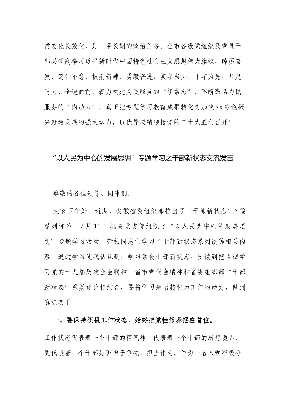 2篇2022年以人民为中心的发展思想”专题学习教育心得体会研讨交流发言.docx_第3页