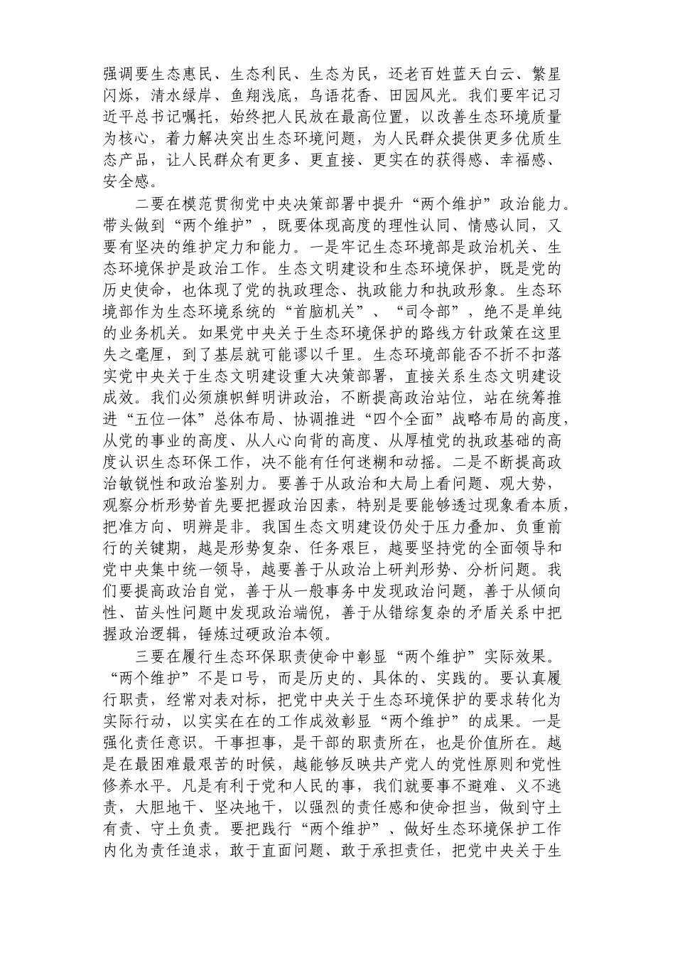 2篇2022-2023生态文明环境保护党课讲稿：深入学习践行生态文明思想加强生态文明建设.docx_第2页