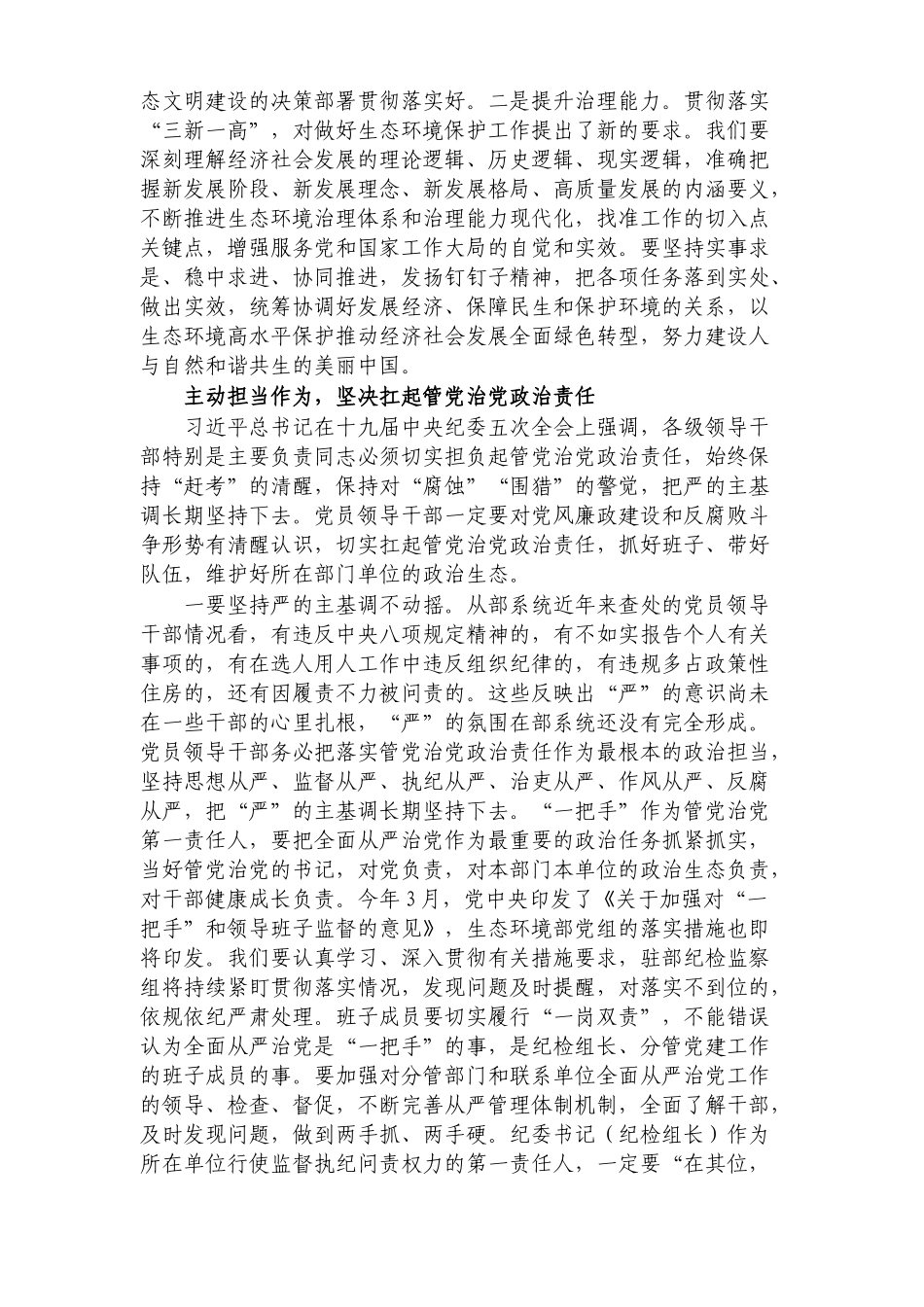 2篇2022-2023生态文明环境保护党课讲稿：深入学习践行生态文明思想加强生态文明建设.docx_第3页