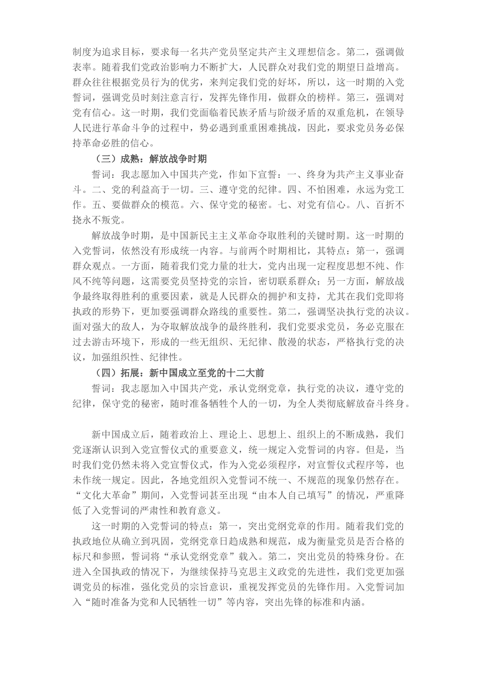9篇2022年季度主题党日党课讲稿：准确把握入党誓词的深刻内涵.docx_第2页