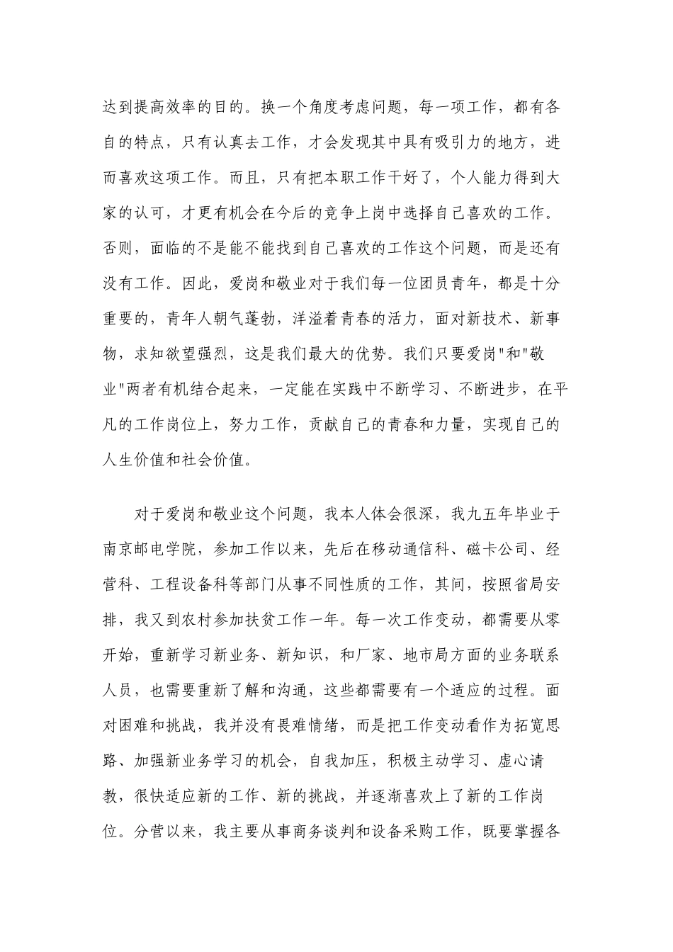 2篇2022年公司企业书记庆建团100周年团课讲稿讲话.docx_第2页