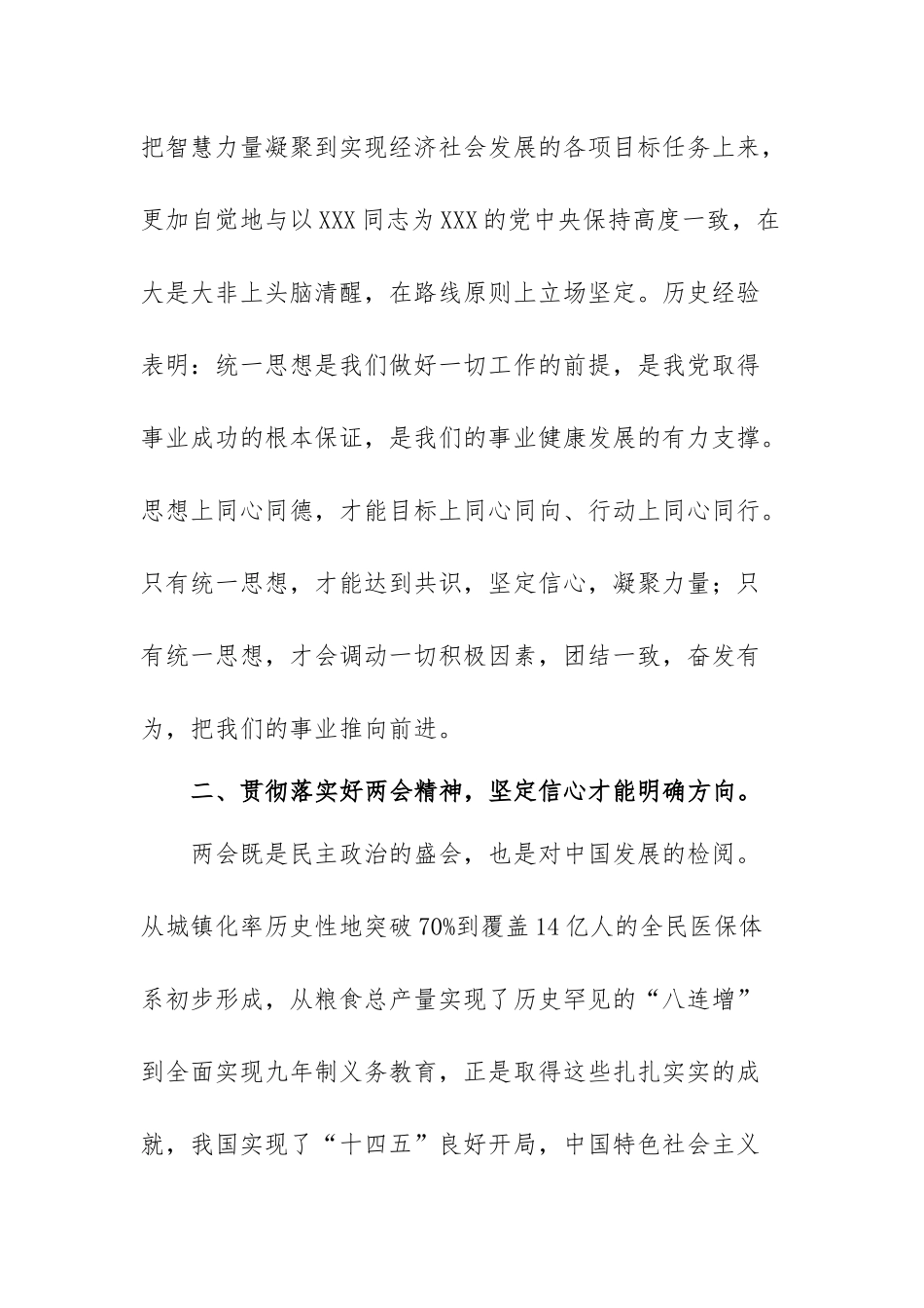 在传达2022年全国两会精神会议上的讲话.docx_第2页