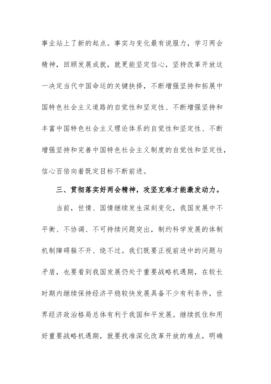 在传达2022年全国两会精神会议上的讲话.docx_第3页