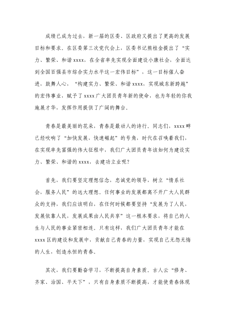 3篇2022年庆建团100周年共青团书记团课讲稿讲话.docx_第2页