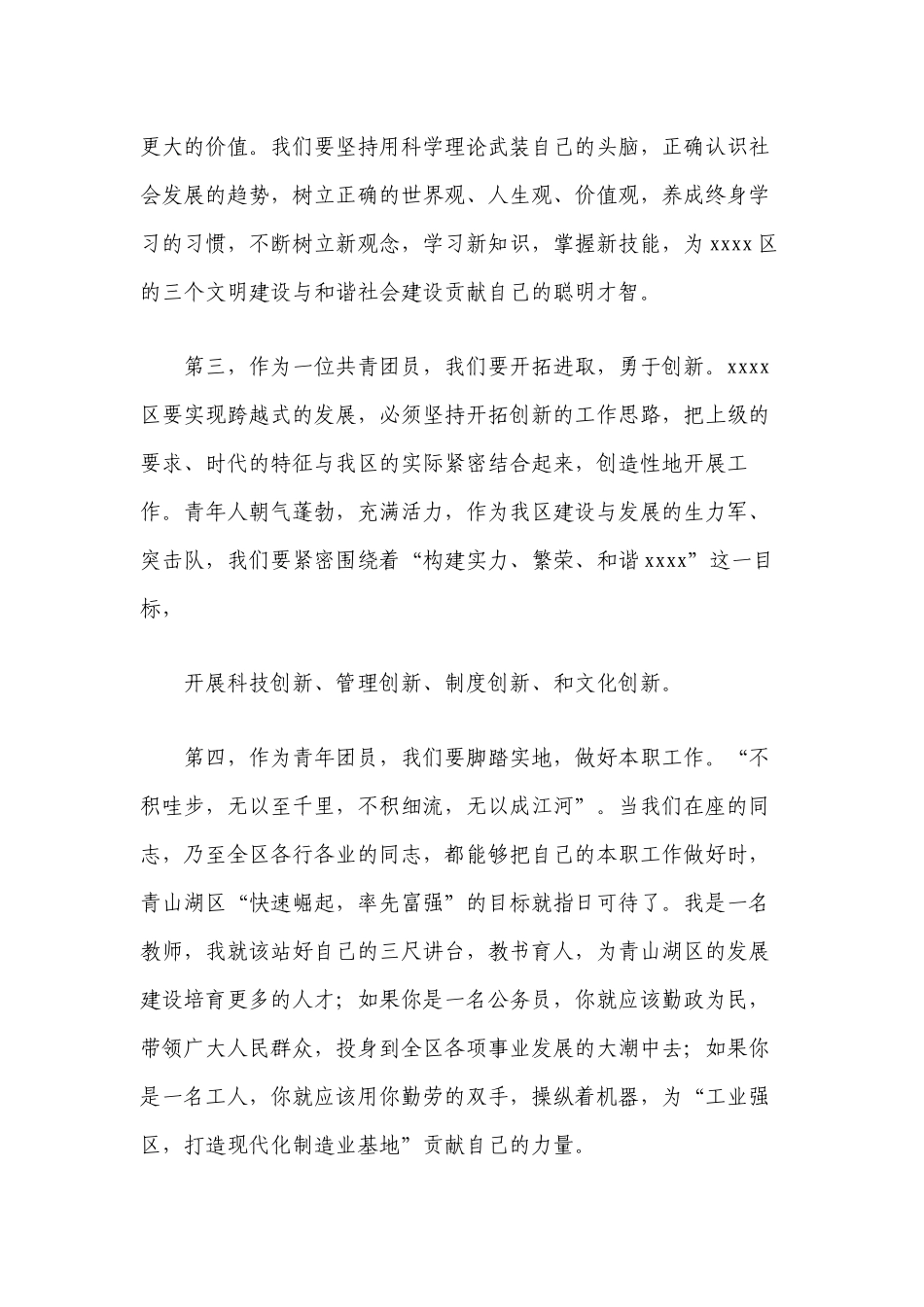 3篇2022年庆建团100周年共青团书记团课讲稿讲话.docx_第3页
