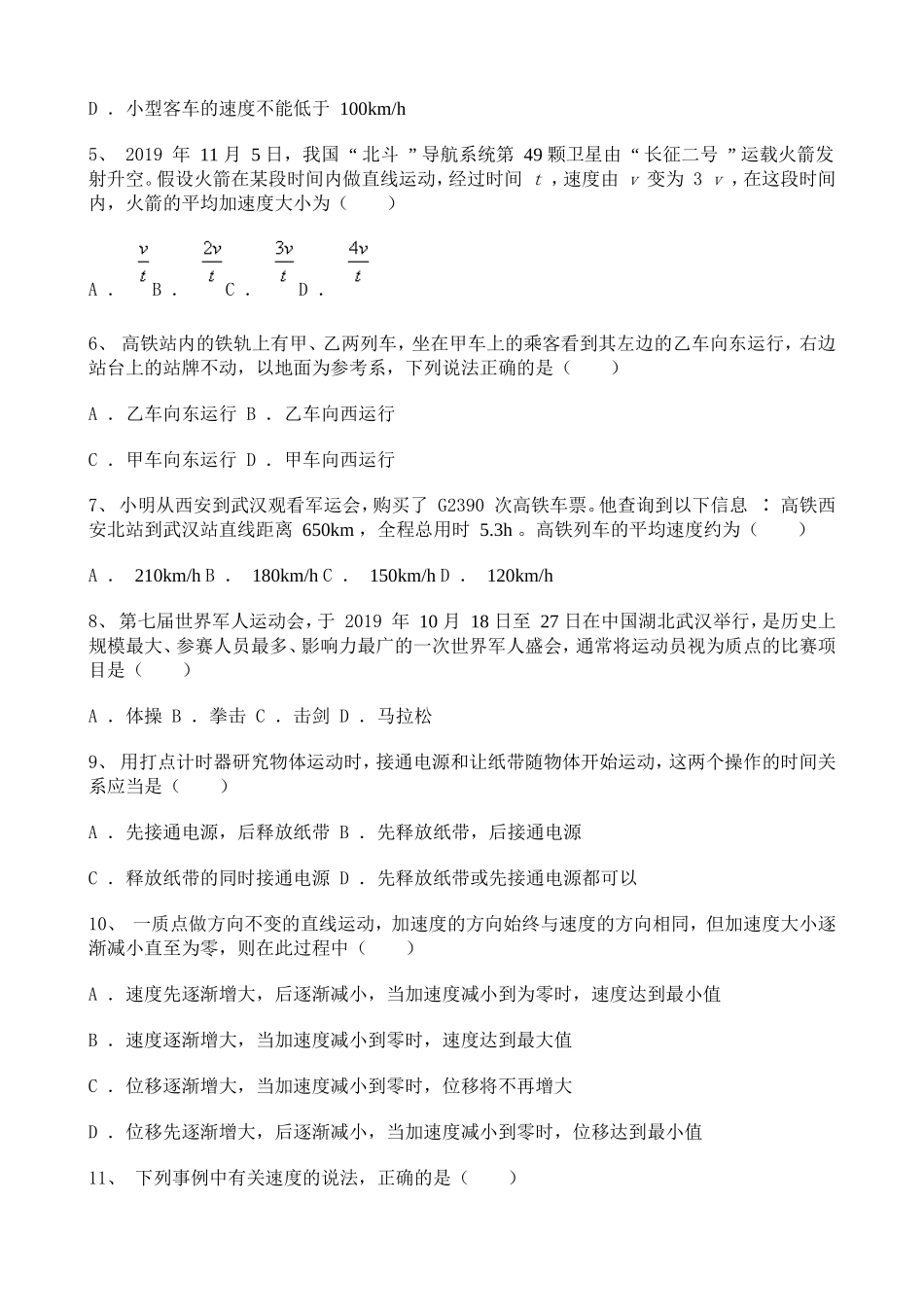 高中物理2020-2021学年度必修一第一章节运动的描述综合复习试题（一）含详解.doc_第2页