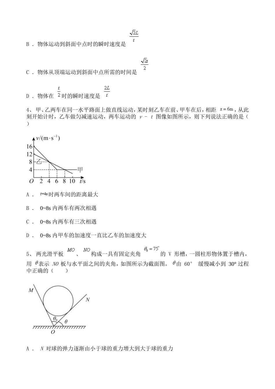 黑龙江2020-2021学年高二下学期期末考试物理试题含解析.doc_第2页