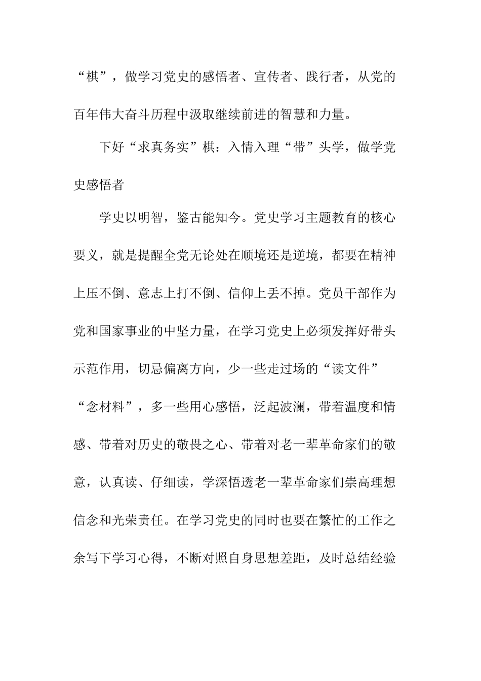 百年党史学习教育心得体会范文（五篇）.docx_第2页
