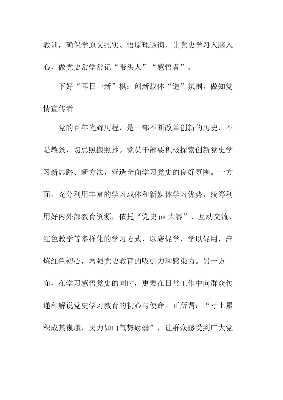 百年党史学习教育心得体会范文（五篇）.docx_第3页