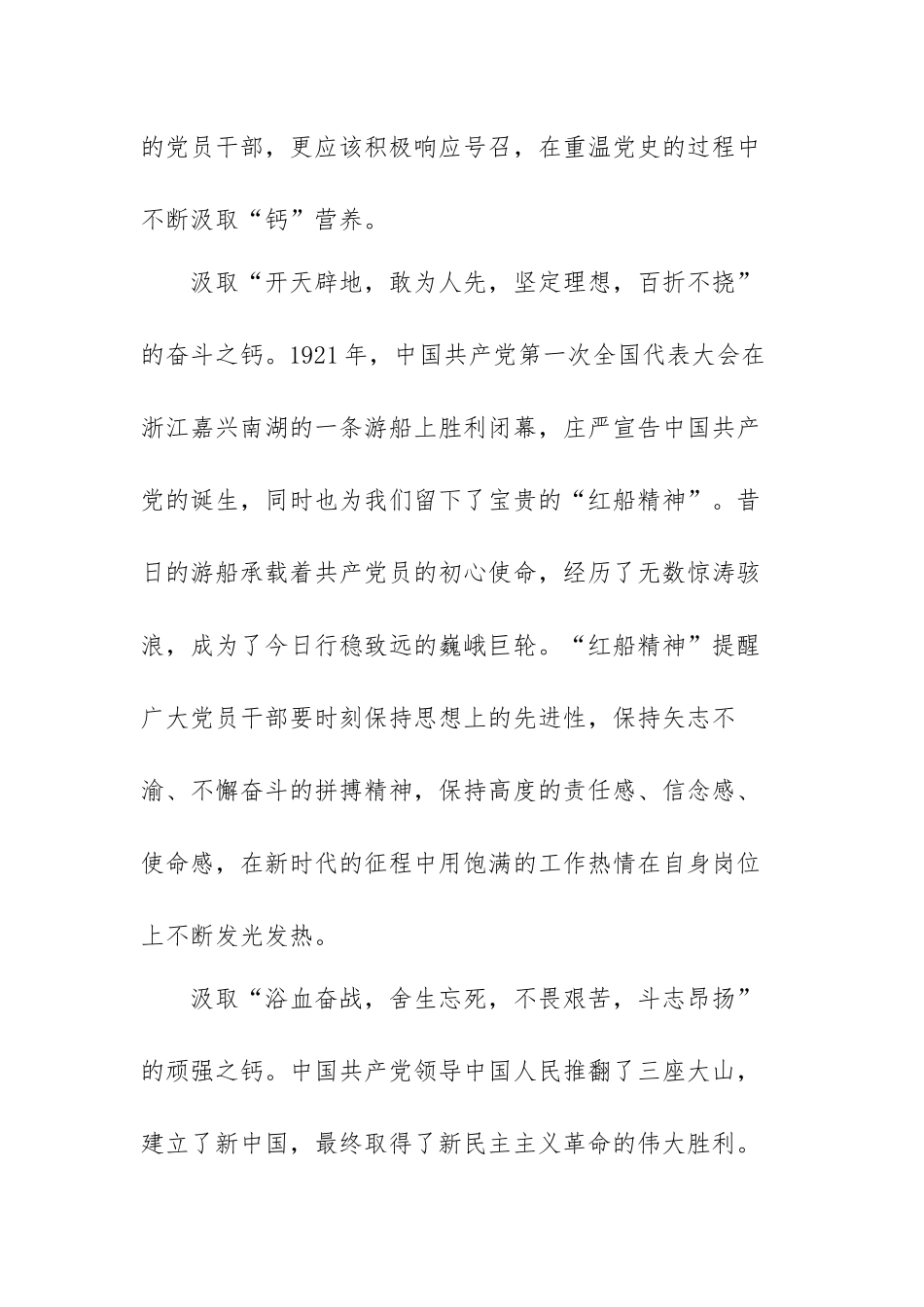 2021百年党史学习教育心得体会范文三篇.docx_第2页