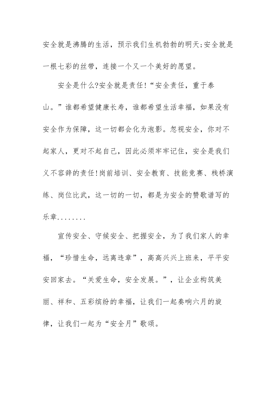 关于安全生产优秀演讲稿范文（多篇）.docx_第2页