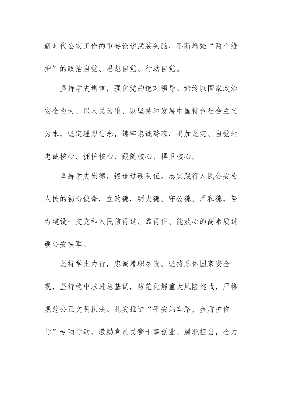 学党史xx红色印记个人心得体会及感悟范文精选4篇.docx_第2页