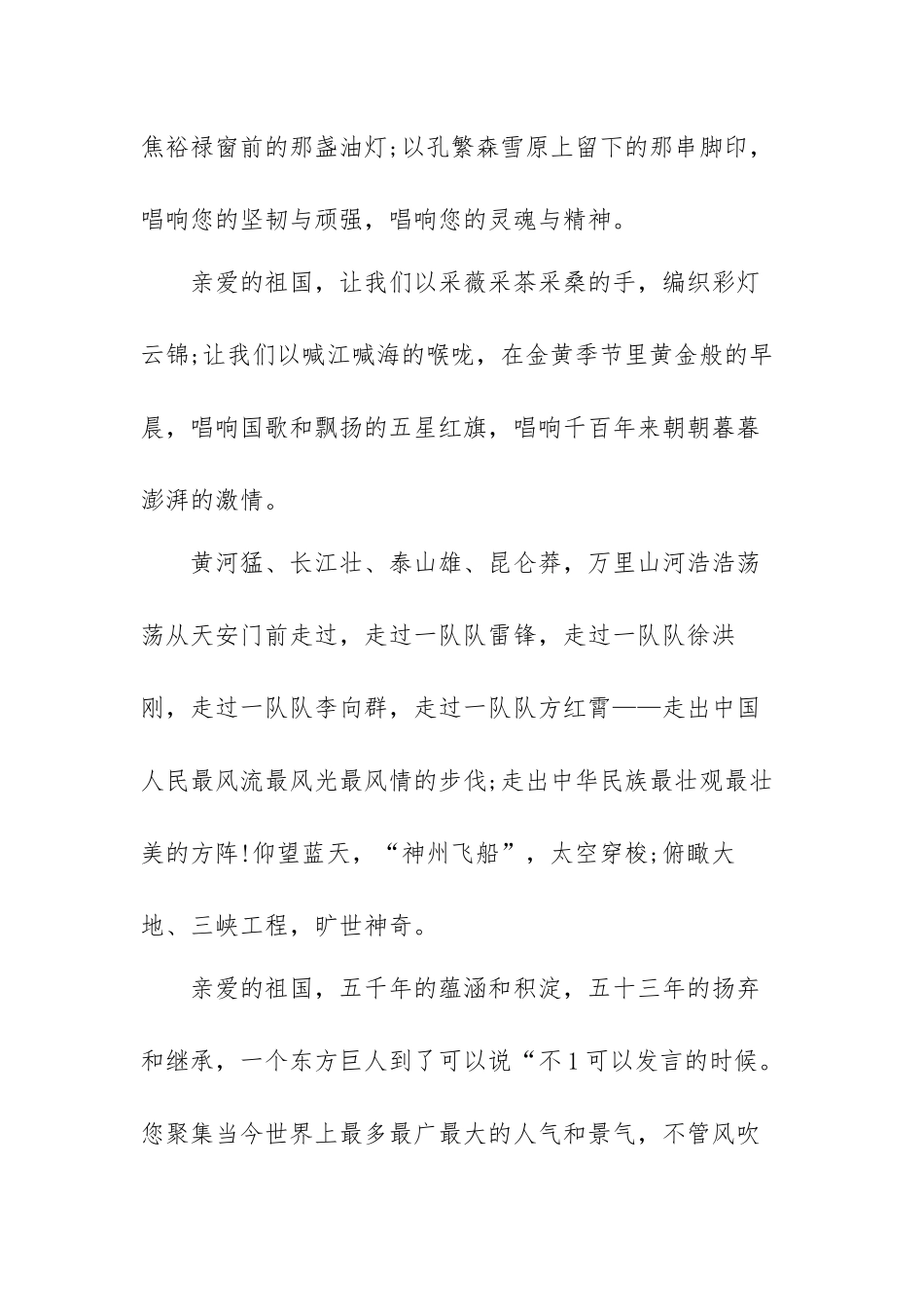 关于爱国优秀演讲稿精编（6篇）.docx_第2页