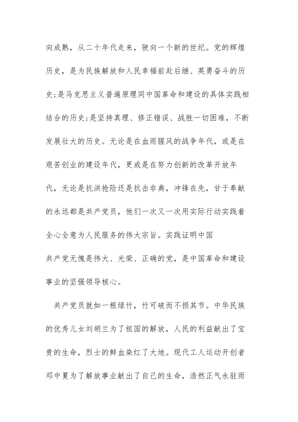 2021党史学习教育党课讲座心得体会8篇.docx_第3页