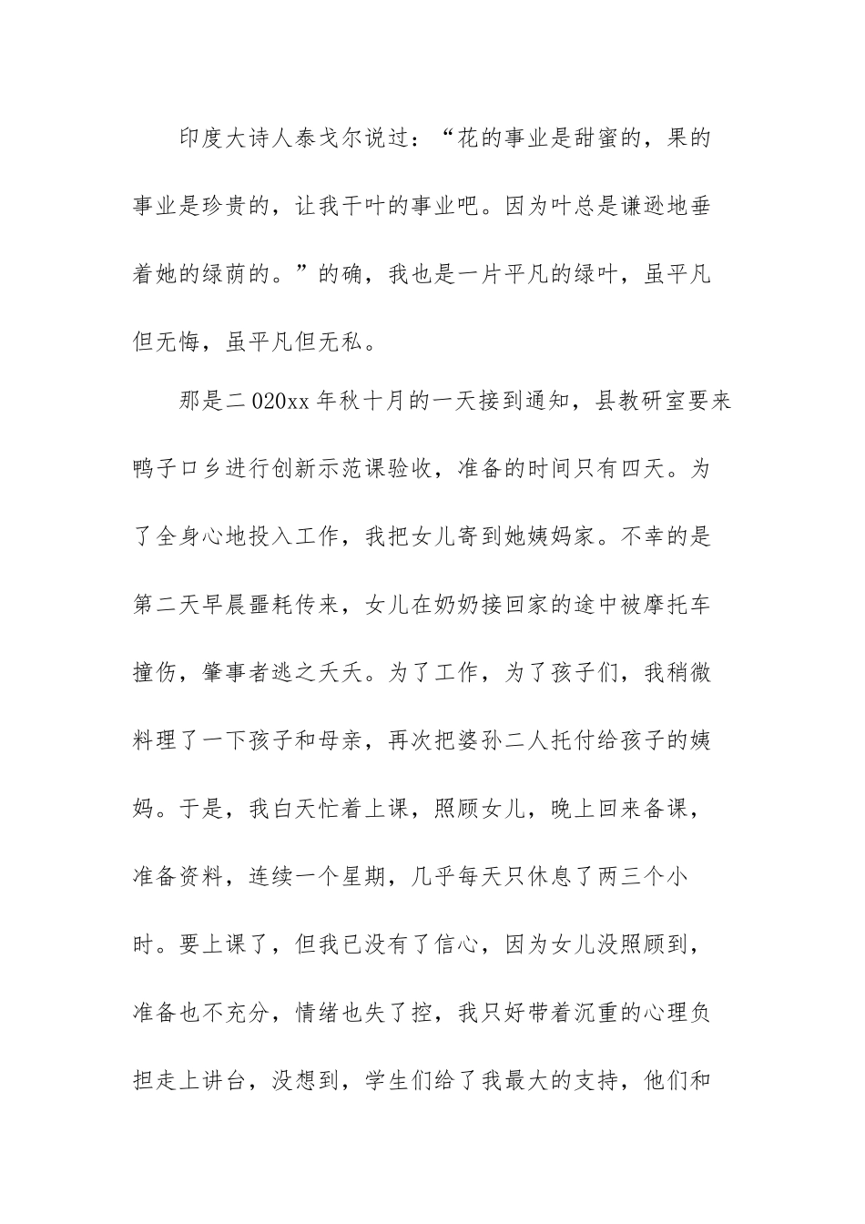 教师师德师风演讲稿范文（三篇）.docx_第3页