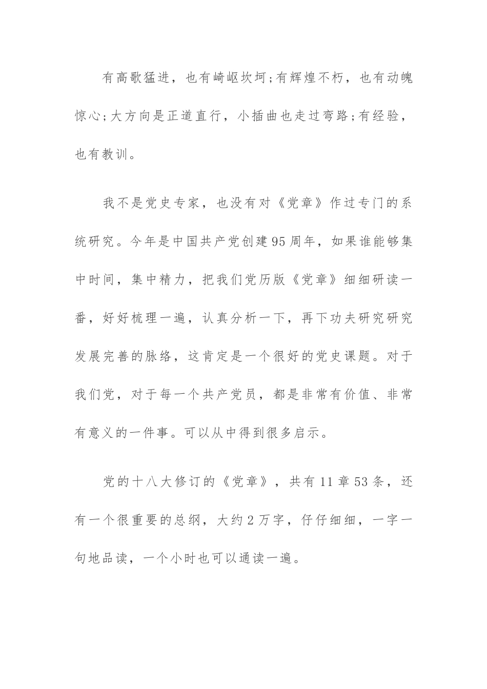 2021年党章学习心得体会及思想汇报.docx_第3页