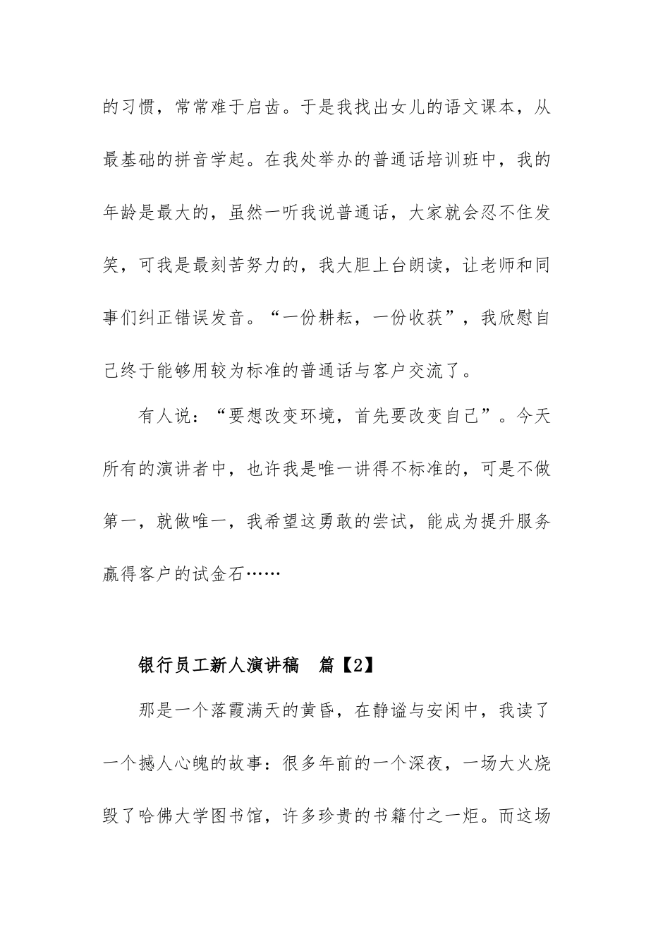 银行员工新人演讲稿范文（3篇）.docx_第3页