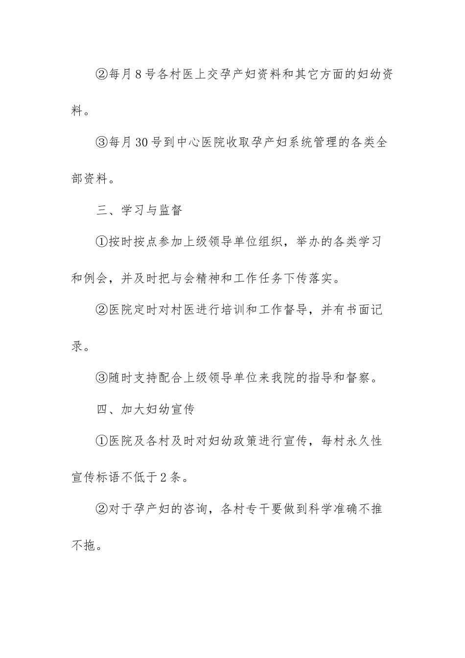 2022年医院护理工作计划范本.docx_第2页