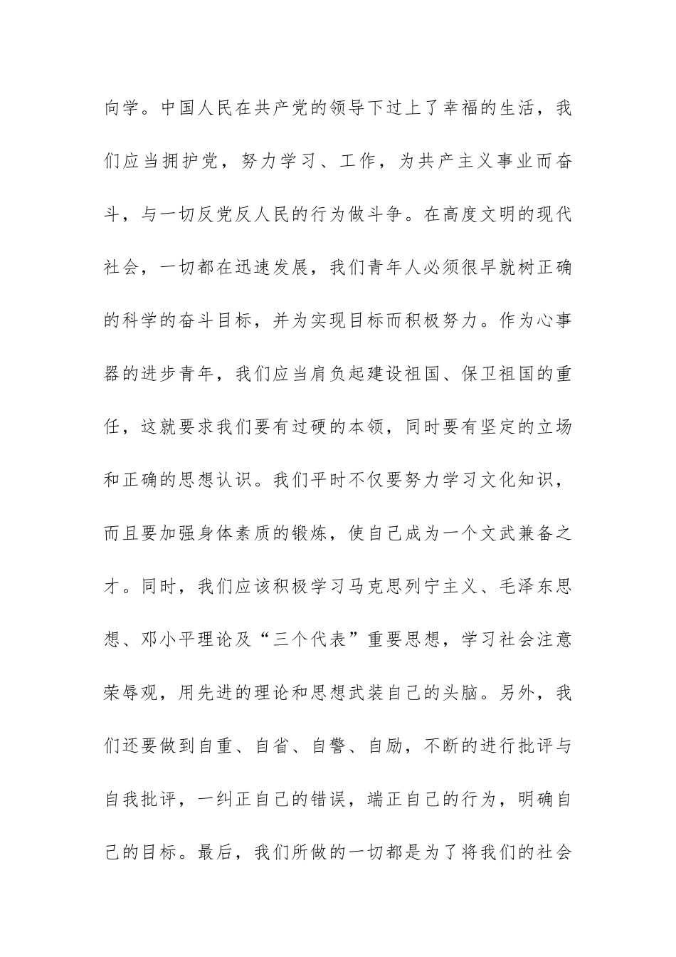 党课学习心得体会精选5篇.docx_第2页