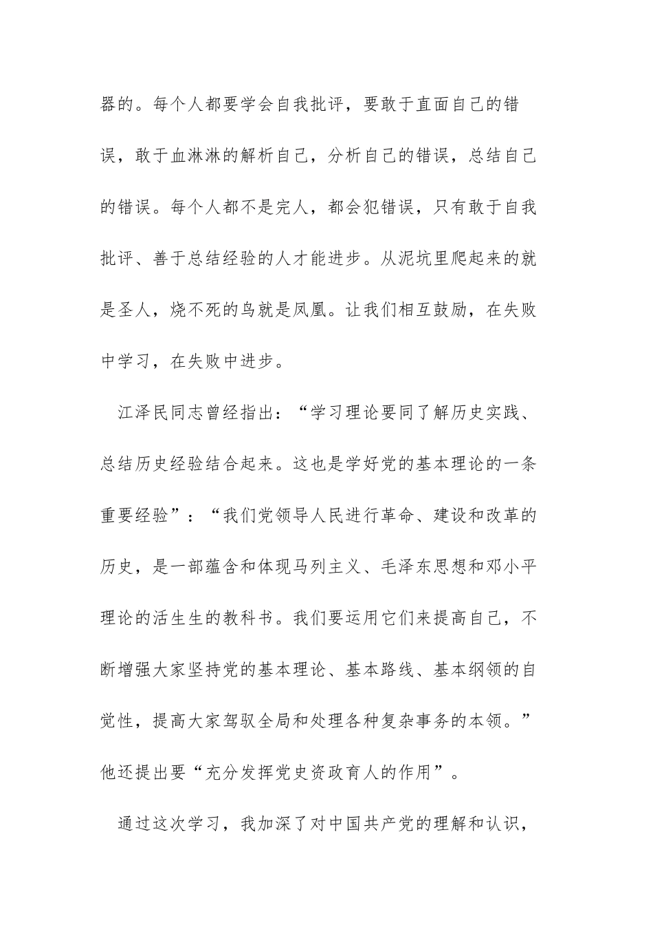 2021党史学习教育宣讲团党课讲座心得多篇.docx_第3页