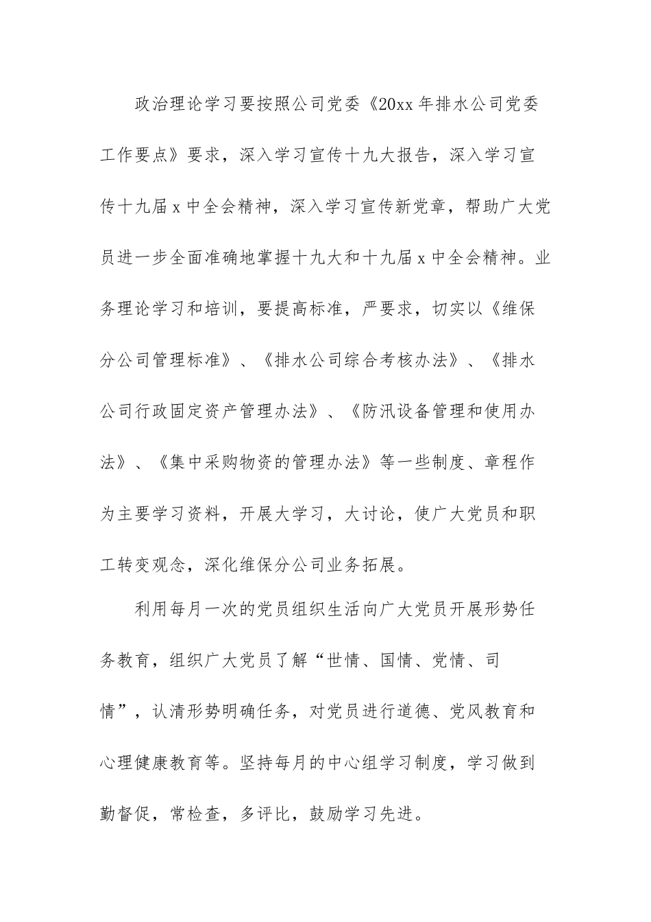 企业党支部工作计划2022.docx_第3页