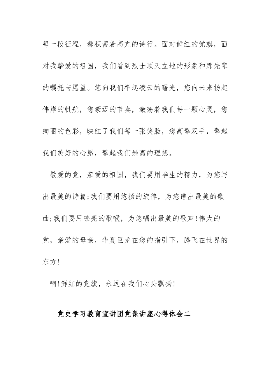 党史学习教育宣讲心得体会8篇.docx_第3页