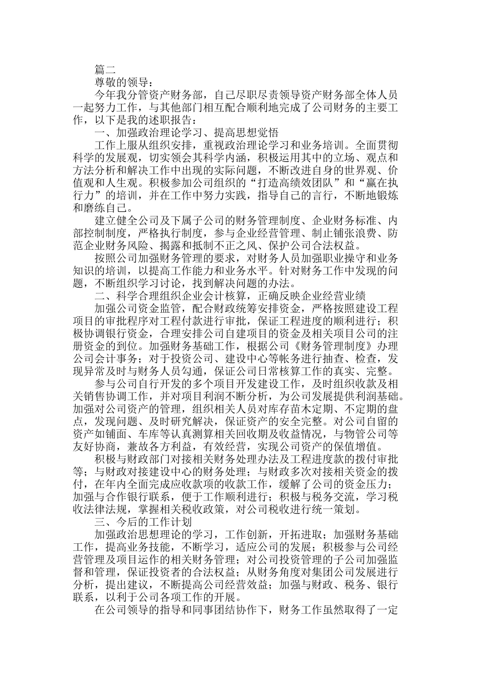 个人工作述职报告范文五篇.docx（16页）_第2页